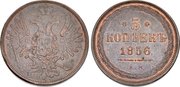 Продам мед. монету 1856 года (5 копеек) дорого